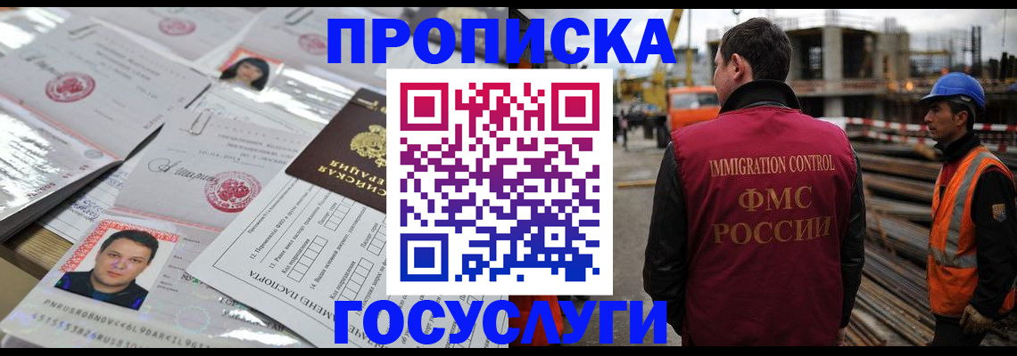 временная регистрация законно в Барнауле