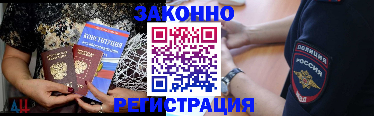 прописка поиск в Барнауле