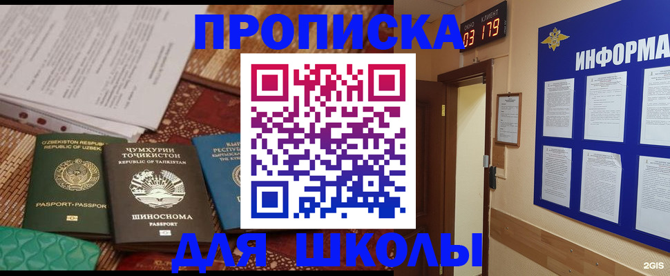 прописка в квартире в Барнауле