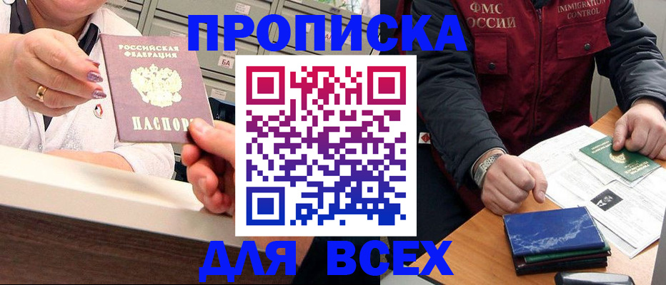 регистрация в Барнауле