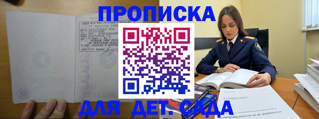 временная регистрация купить в Барнауле