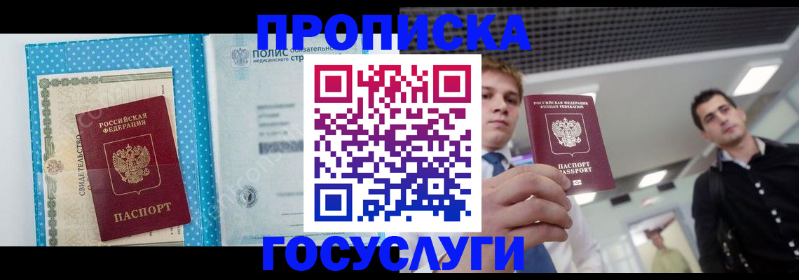 временная регистрация в Барнауле