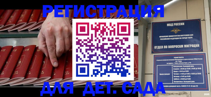 временная регистрация купить в Барнауле