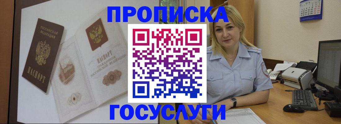 прописка ребенка в Барнауле