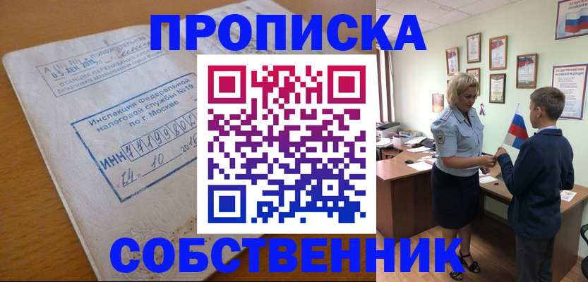 временная регистрация надежно в Барнауле