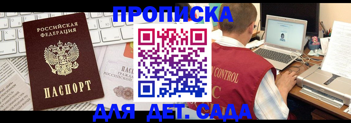 временная регистрация адрес в Барнауле