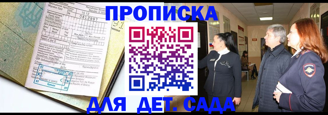 пропишу в квартире в Барнауле