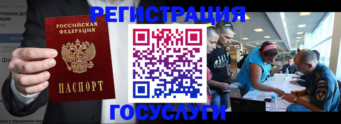 прописка регистрация в Барнауле